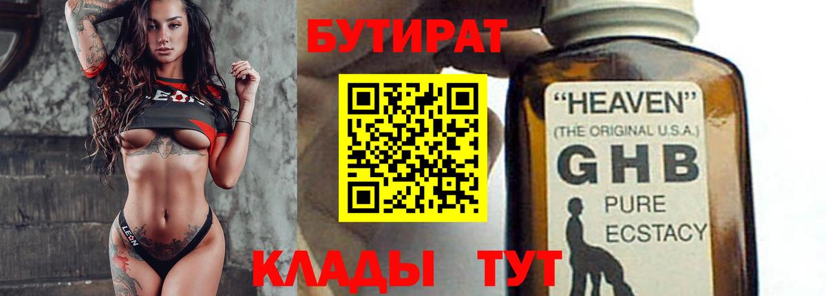 Бутират вода  Вход с VPN  Маркс 
