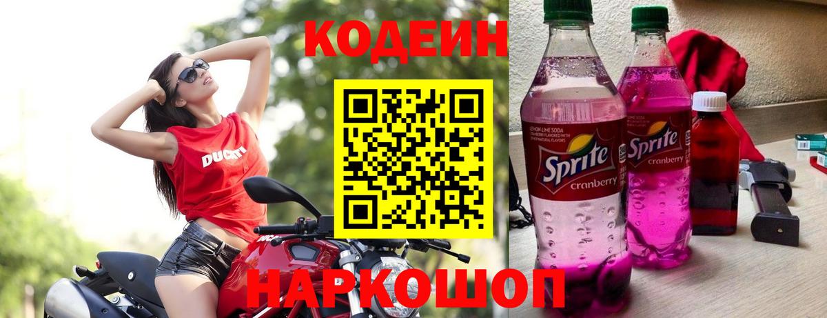 Codein Purple Drank  Кодеин напиток Lean (лин)  Вход с VPN  Маркс 