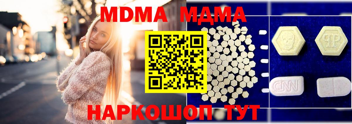 Маркс  МДМА молли  MDMA кристаллы  Вход с VPN 