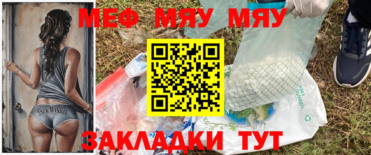 МЕФ mephedrone  Вход с VPN  ссылка на мегу вход  Маркс  МЯУ-МЯУ 