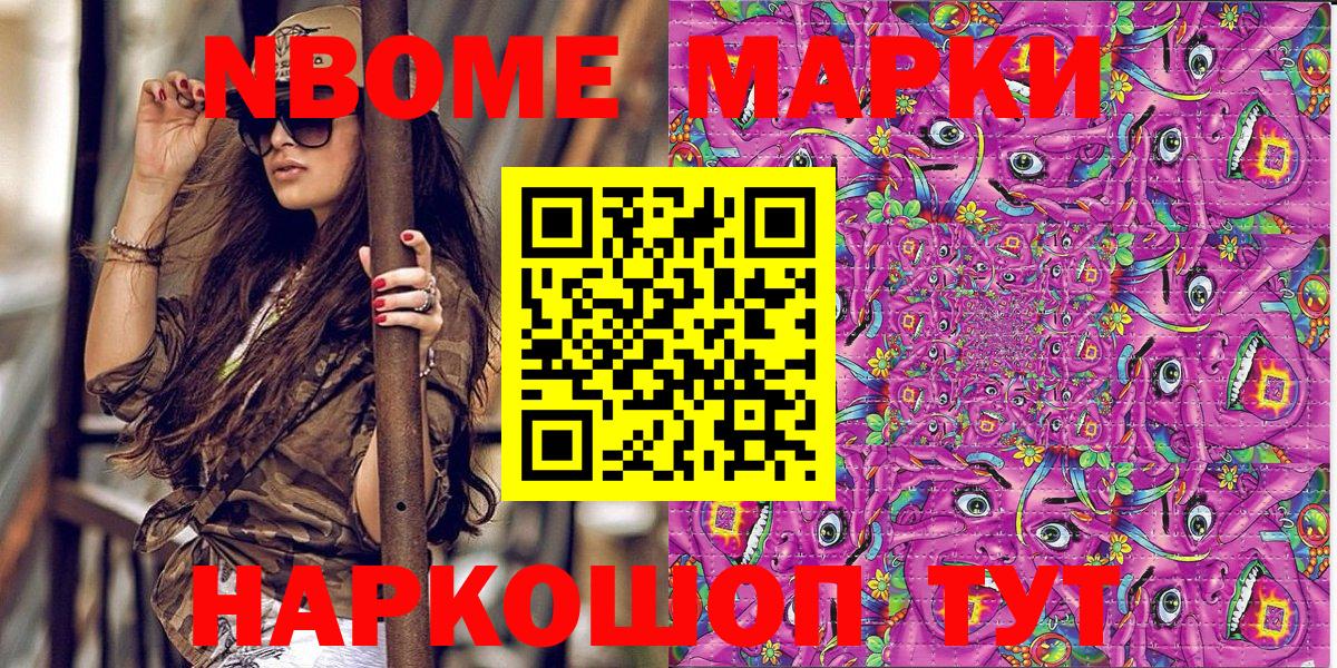 Марки N-bome  Марки N-bome 1,8мг  Вход с VPN  Маркс 